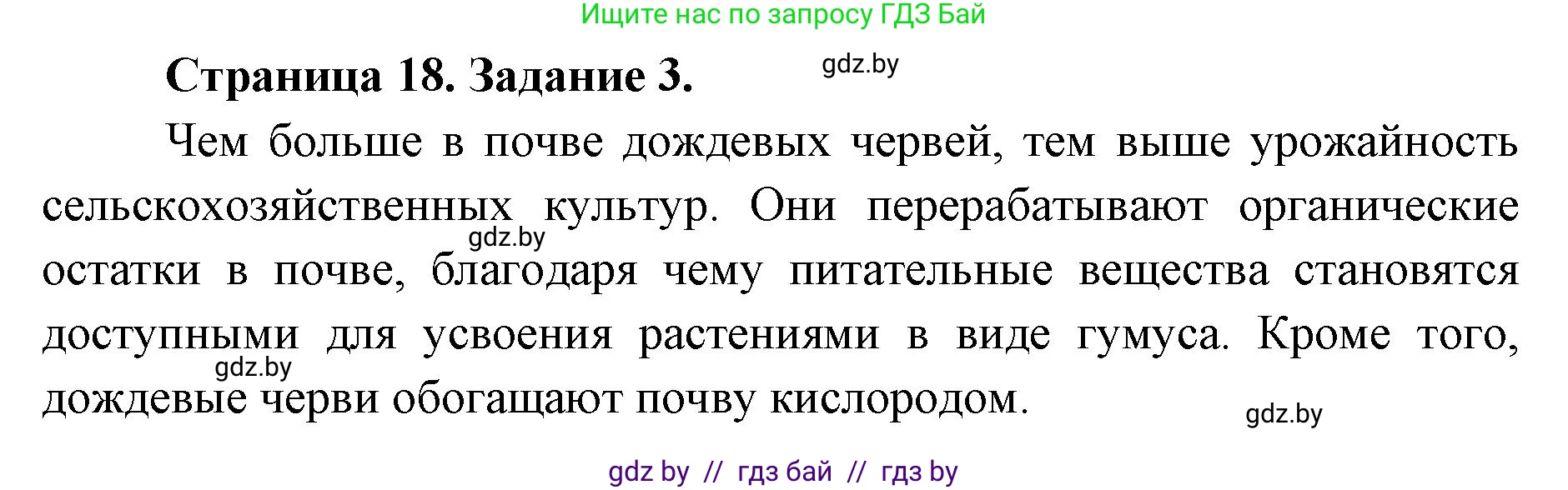Биология, 8 класс рабочая тетрадь, авторы: Бедарик Ирина Геннадьевна, Бедарик Александр Евгеньевич, издательство Аверсэв, Минск, 2024, страница 18, номер 3, Решение