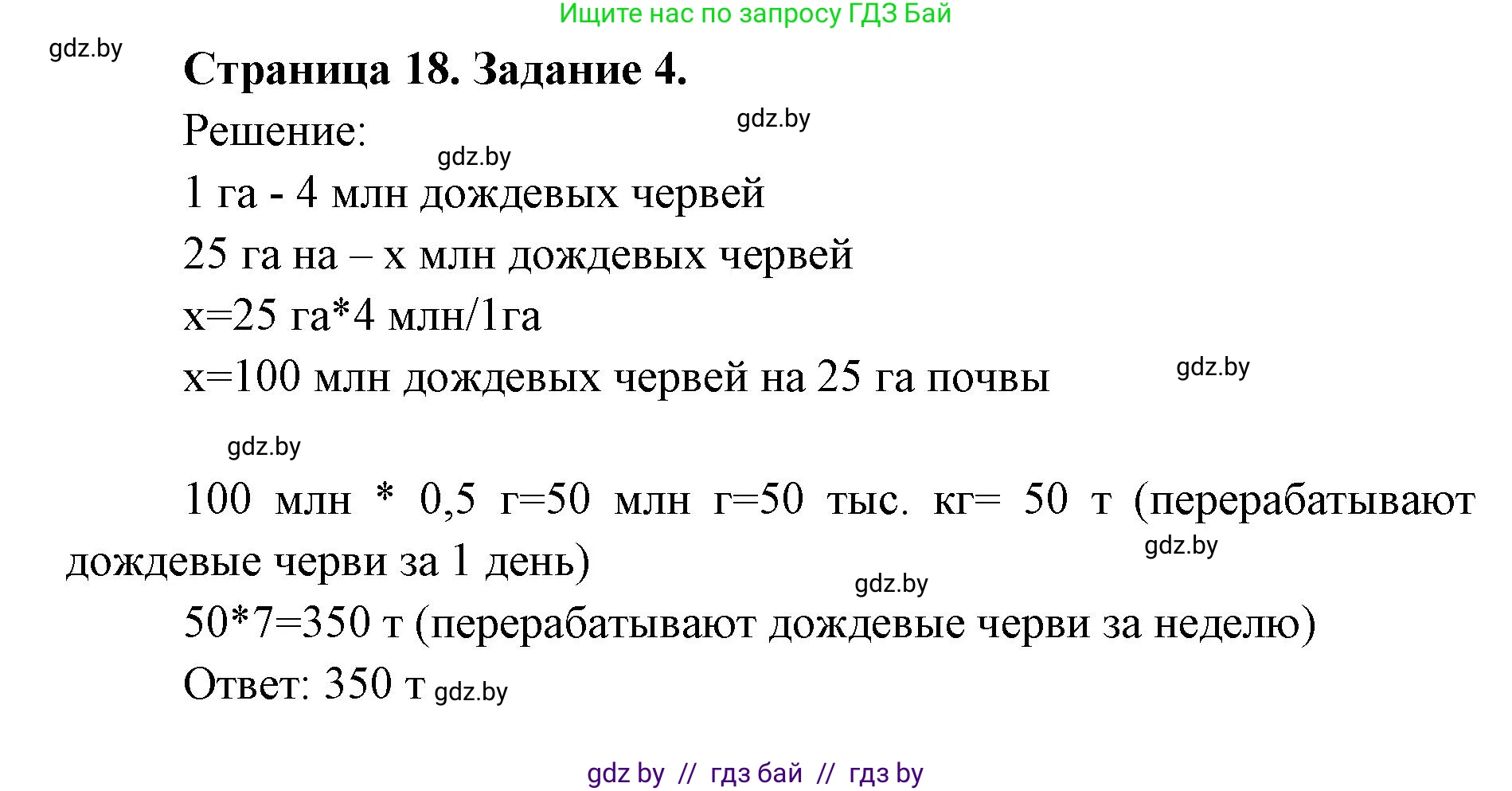 Биология, 8 класс рабочая тетрадь, авторы: Бедарик Ирина Геннадьевна, Бедарик Александр Евгеньевич, издательство Аверсэв, Минск, 2024, страница 18, номер 4, Решение