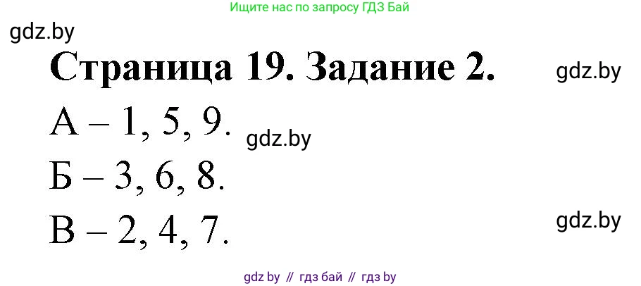 Биология, 8 класс рабочая тетрадь, авторы: Бедарик Ирина Геннадьевна, Бедарик Александр Евгеньевич, издательство Аверсэв, Минск, 2024, страница 19, номер 2, Решение