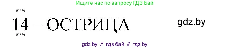 Биология, 8 класс рабочая тетрадь, авторы: Бедарик Ирина Геннадьевна, Бедарик Александр Евгеньевич, издательство Аверсэв, Минск, 2024, страница 20, номер 4, Решение (продолжение 2)
