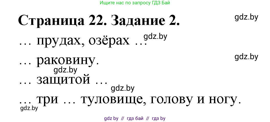 Биология, 8 класс рабочая тетрадь, авторы: Бедарик Ирина Геннадьевна, Бедарик Александр Евгеньевич, издательство Аверсэв, Минск, 2024, страница 22, номер 2, Решение