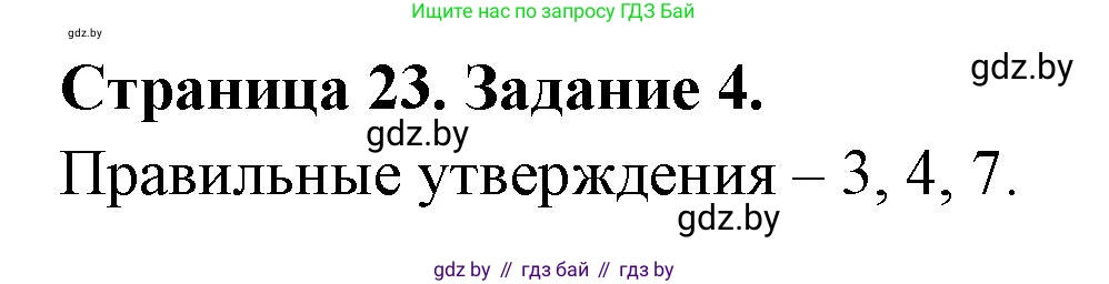 Биология, 8 класс рабочая тетрадь, авторы: Бедарик Ирина Геннадьевна, Бедарик Александр Евгеньевич, издательство Аверсэв, Минск, 2024, страница 23, номер 4, Решение