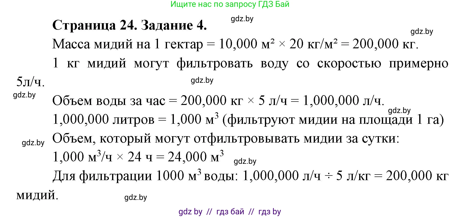 Биология, 8 класс рабочая тетрадь, авторы: Бедарик Ирина Геннадьевна, Бедарик Александр Евгеньевич, издательство Аверсэв, Минск, 2024, страница 24, номер 4, Решение