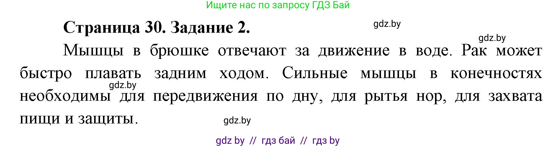 Биология, 8 класс рабочая тетрадь, авторы: Бедарик Ирина Геннадьевна, Бедарик Александр Евгеньевич, издательство Аверсэв, Минск, 2024, страница 30, номер 2, Решение