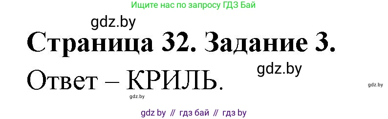 Биология, 8 класс рабочая тетрадь, авторы: Бедарик Ирина Геннадьевна, Бедарик Александр Евгеньевич, издательство Аверсэв, Минск, 2024, страница 32, номер 3, Решение