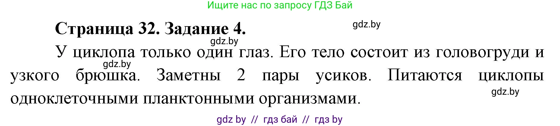 Биология, 8 класс рабочая тетрадь, авторы: Бедарик Ирина Геннадьевна, Бедарик Александр Евгеньевич, издательство Аверсэв, Минск, 2024, страница 32, номер 4, Решение
