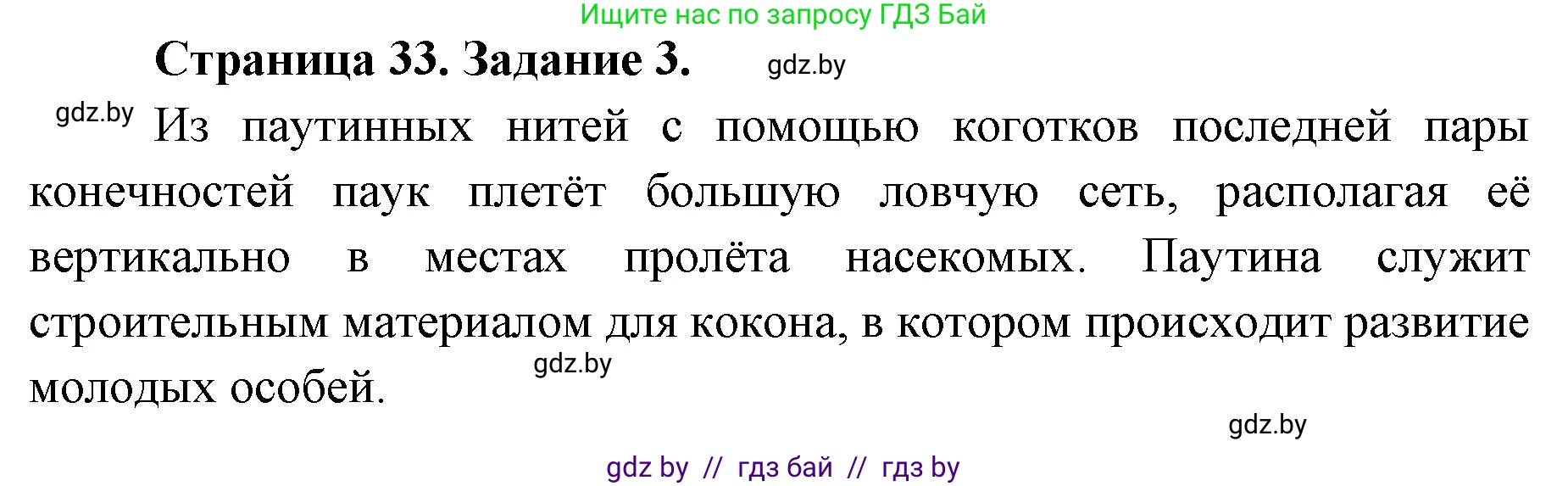 Биология, 8 класс рабочая тетрадь, авторы: Бедарик Ирина Геннадьевна, Бедарик Александр Евгеньевич, издательство Аверсэв, Минск, 2024, страница 33, номер 3, Решение