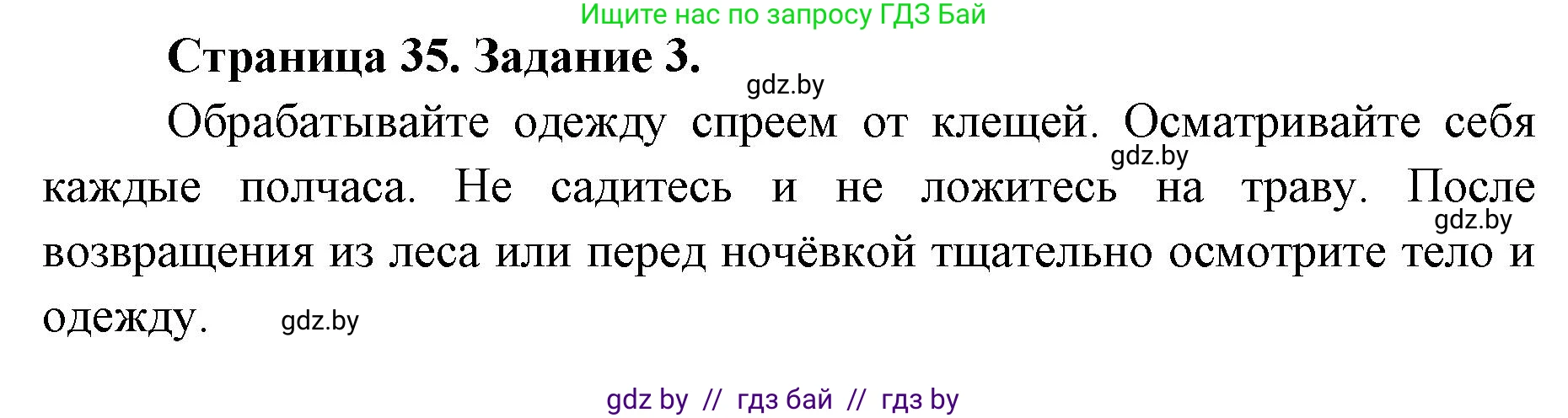 Биология, 8 класс рабочая тетрадь, авторы: Бедарик Ирина Геннадьевна, Бедарик Александр Евгеньевич, издательство Аверсэв, Минск, 2024, страница 35, номер 3, Решение