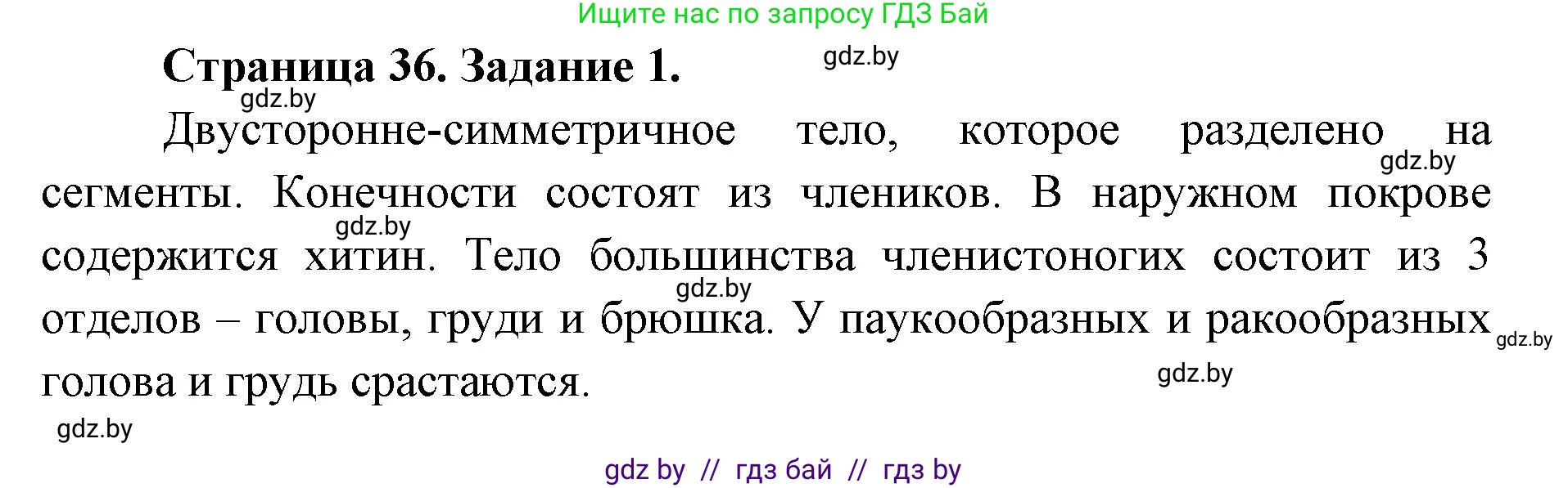 Биология, 8 класс рабочая тетрадь, авторы: Бедарик Ирина Геннадьевна, Бедарик Александр Евгеньевич, издательство Аверсэв, Минск, 2024, страница 36, номер 1, Решение
