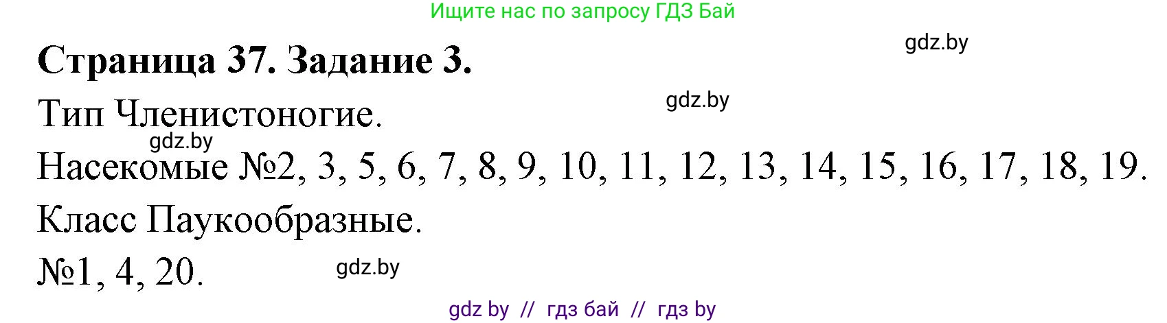 Биология, 8 класс рабочая тетрадь, авторы: Бедарик Ирина Геннадьевна, Бедарик Александр Евгеньевич, издательство Аверсэв, Минск, 2024, страница 37, номер 3, Решение