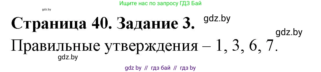 Биология, 8 класс рабочая тетрадь, авторы: Бедарик Ирина Геннадьевна, Бедарик Александр Евгеньевич, издательство Аверсэв, Минск, 2024, страница 40, номер 3, Решение