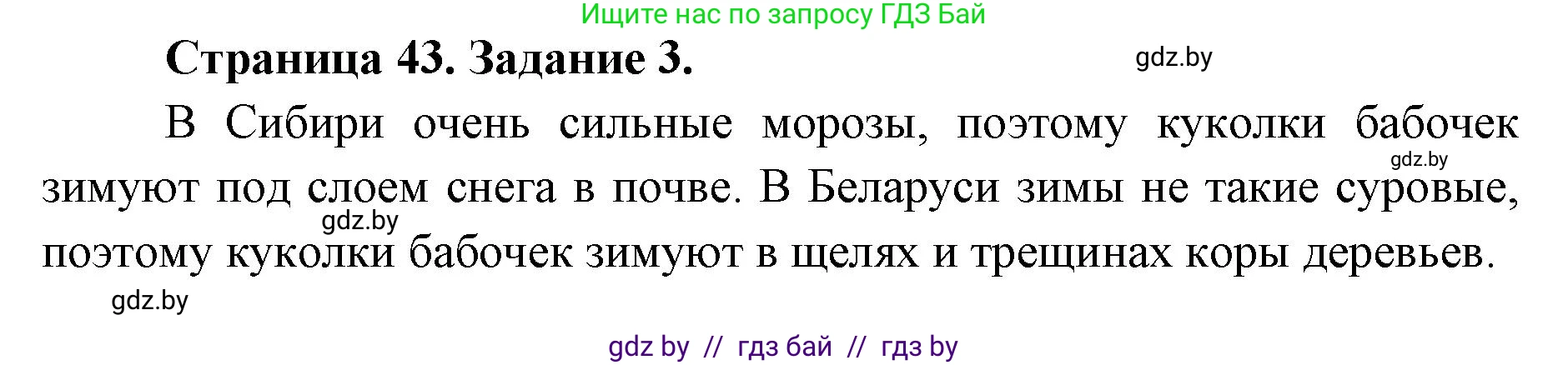 Биология, 8 класс рабочая тетрадь, авторы: Бедарик Ирина Геннадьевна, Бедарик Александр Евгеньевич, издательство Аверсэв, Минск, 2024, страница 43, номер 3, Решение