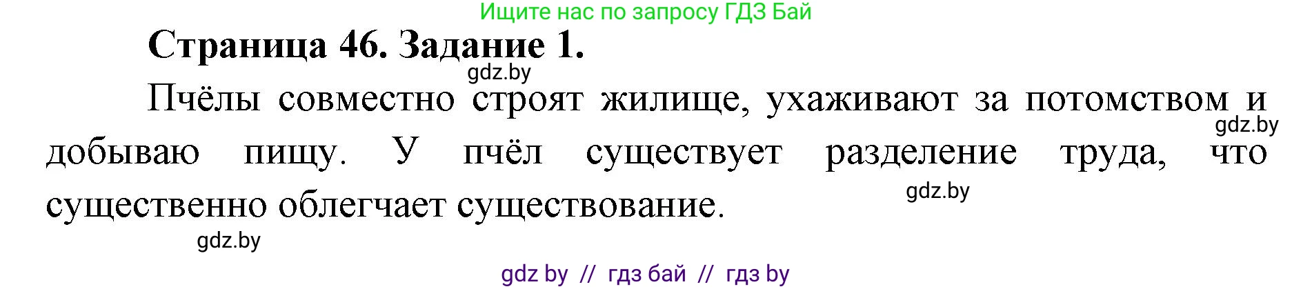 Биология, 8 класс рабочая тетрадь, авторы: Бедарик Ирина Геннадьевна, Бедарик Александр Евгеньевич, издательство Аверсэв, Минск, 2024, страница 46, номер 1, Решение