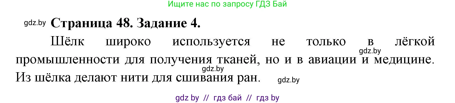 Биология, 8 класс рабочая тетрадь, авторы: Бедарик Ирина Геннадьевна, Бедарик Александр Евгеньевич, издательство Аверсэв, Минск, 2024, страница 48, номер 4, Решение