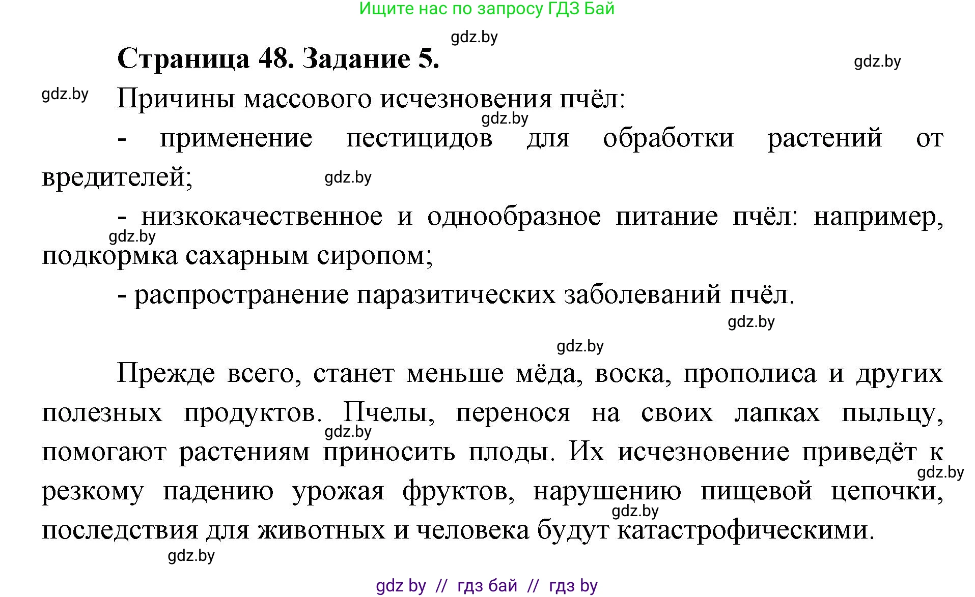 Биология, 8 класс рабочая тетрадь, авторы: Бедарик Ирина Геннадьевна, Бедарик Александр Евгеньевич, издательство Аверсэв, Минск, 2024, страница 48, номер 5, Решение