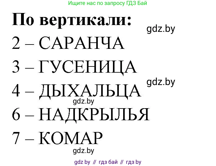 Биология, 8 класс рабочая тетрадь, авторы: Бедарик Ирина Геннадьевна, Бедарик Александр Евгеньевич, издательство Аверсэв, Минск, 2024, страница 49, номер 6, Решение (продолжение 2)