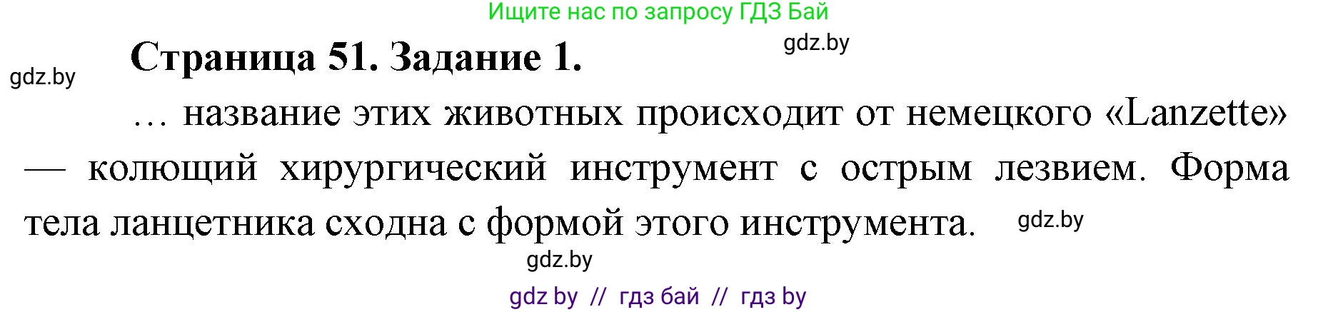 Биология, 8 класс рабочая тетрадь, авторы: Бедарик Ирина Геннадьевна, Бедарик Александр Евгеньевич, издательство Аверсэв, Минск, 2024, страница 51, номер 1, Решение