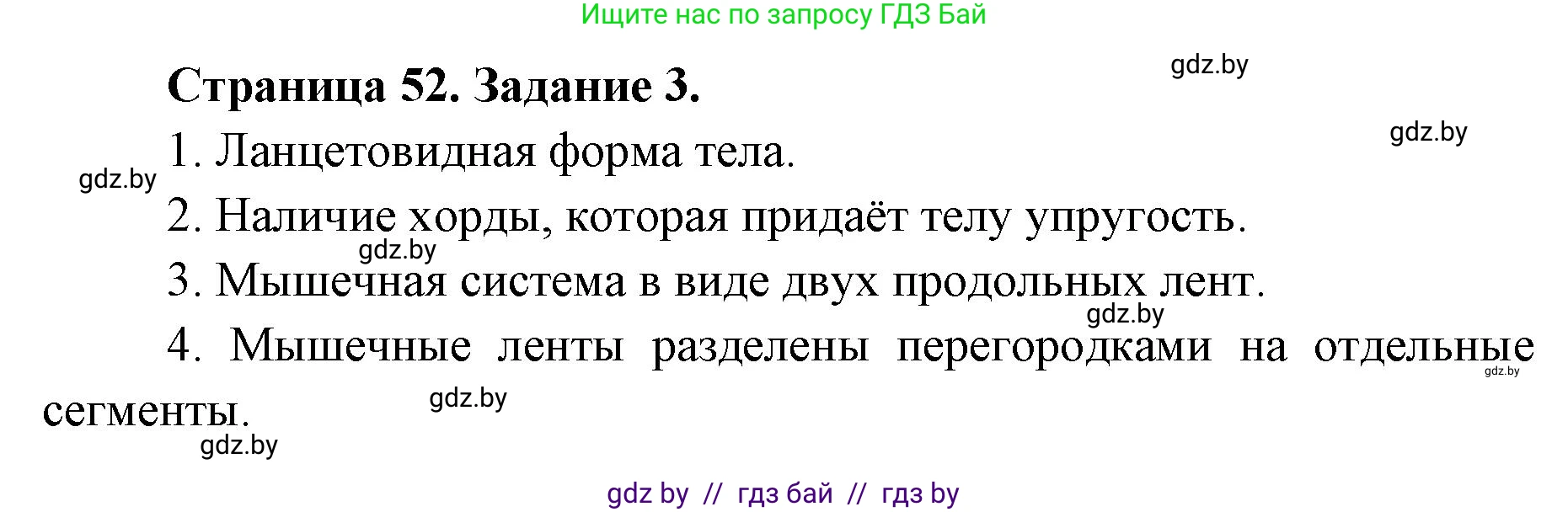 Биология, 8 класс рабочая тетрадь, авторы: Бедарик Ирина Геннадьевна, Бедарик Александр Евгеньевич, издательство Аверсэв, Минск, 2024, страница 52, номер 3, Решение