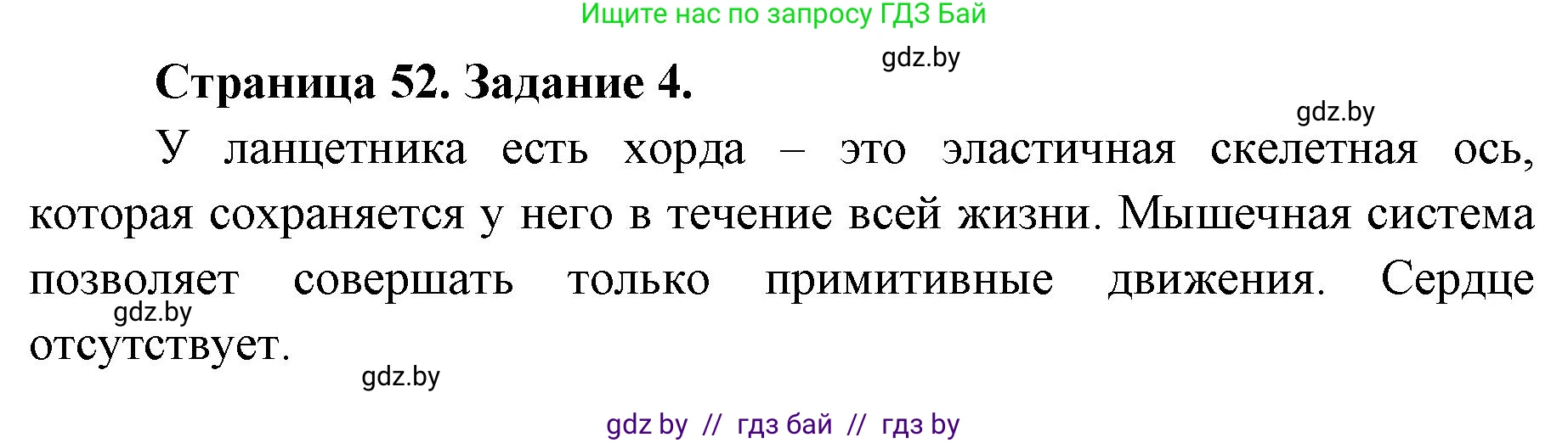 Биология, 8 класс рабочая тетрадь, авторы: Бедарик Ирина Геннадьевна, Бедарик Александр Евгеньевич, издательство Аверсэв, Минск, 2024, страница 52, номер 4, Решение