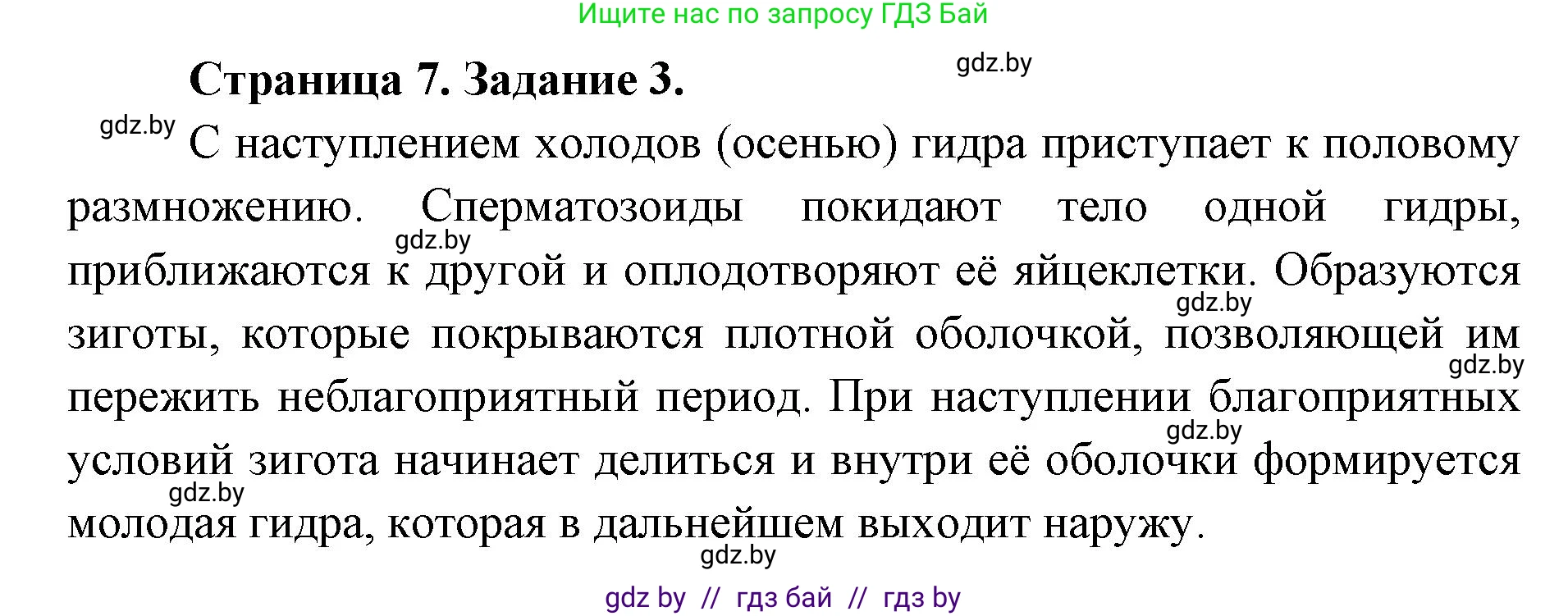 Биология, 8 класс рабочая тетрадь, авторы: Бедарик Ирина Геннадьевна, Бедарик Александр Евгеньевич, издательство Аверсэв, Минск, 2024, страница 7, номер 3, Решение