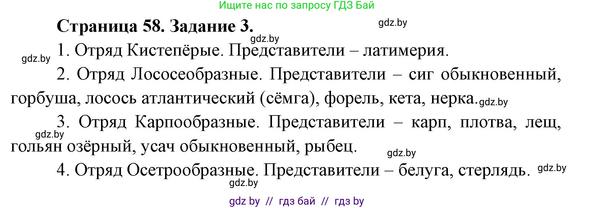 Биология, 8 класс рабочая тетрадь, авторы: Бедарик Ирина Геннадьевна, Бедарик Александр Евгеньевич, издательство Аверсэв, Минск, 2024, страница 58, номер 3, Решение