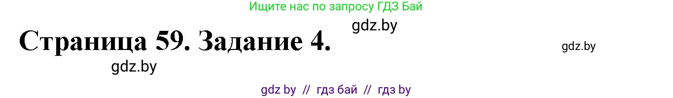 Биология, 8 класс рабочая тетрадь, авторы: Бедарик Ирина Геннадьевна, Бедарик Александр Евгеньевич, издательство Аверсэв, Минск, 2024, страница 59, номер 4, Решение