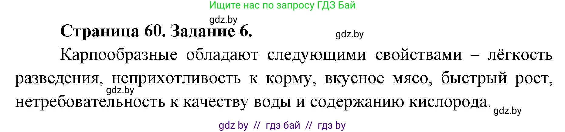 Биология, 8 класс рабочая тетрадь, авторы: Бедарик Ирина Геннадьевна, Бедарик Александр Евгеньевич, издательство Аверсэв, Минск, 2024, страница 60, номер 6, Решение