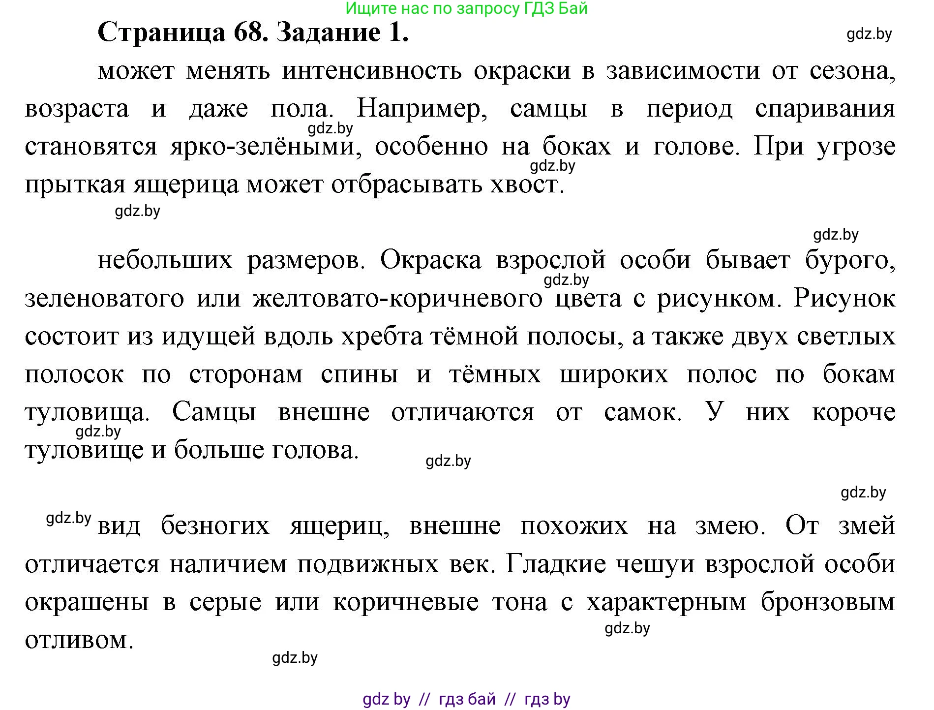 Биология, 8 класс рабочая тетрадь, авторы: Бедарик Ирина Геннадьевна, Бедарик Александр Евгеньевич, издательство Аверсэв, Минск, 2024, страница 68, номер 1, Решение