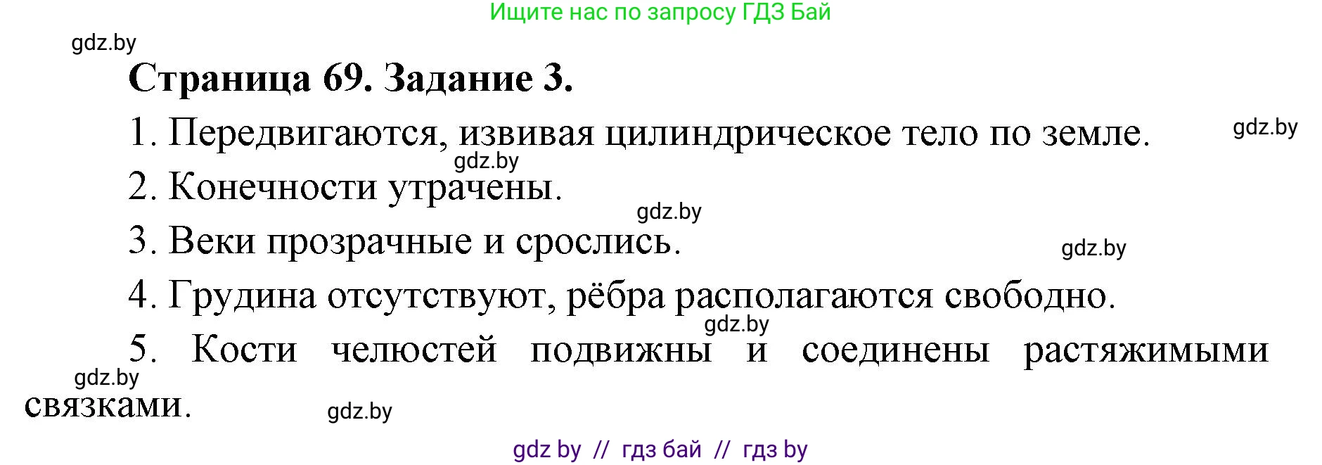 Биология, 8 класс рабочая тетрадь, авторы: Бедарик Ирина Геннадьевна, Бедарик Александр Евгеньевич, издательство Аверсэв, Минск, 2024, страница 69, номер 3, Решение