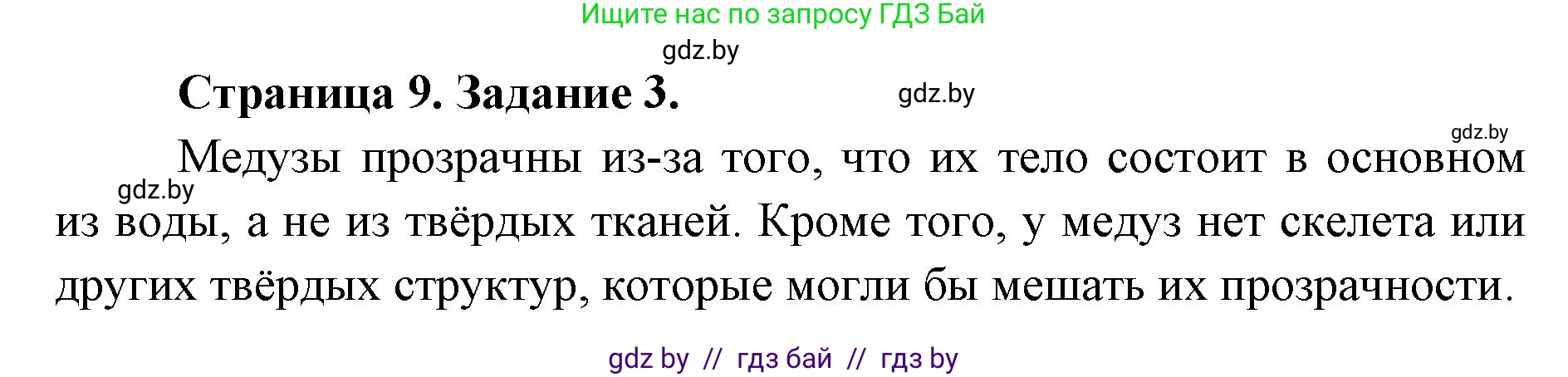 Биология, 8 класс рабочая тетрадь, авторы: Бедарик Ирина Геннадьевна, Бедарик Александр Евгеньевич, издательство Аверсэв, Минск, 2024, страница 9, номер 3, Решение