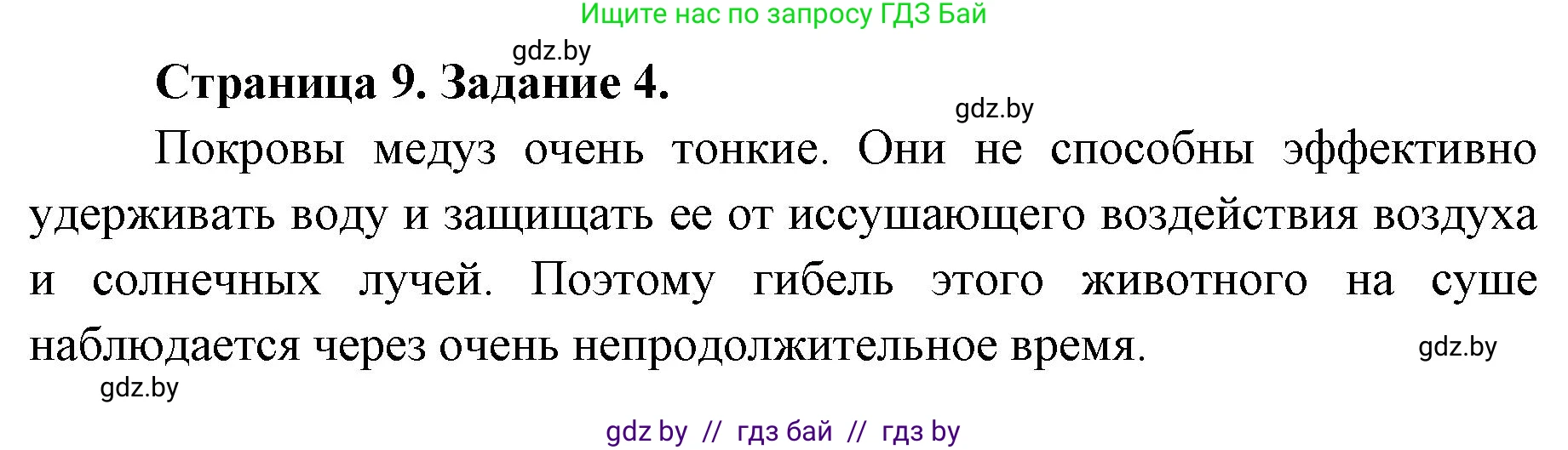 Биология, 8 класс рабочая тетрадь, авторы: Бедарик Ирина Геннадьевна, Бедарик Александр Евгеньевич, издательство Аверсэв, Минск, 2024, страница 9, номер 4, Решение