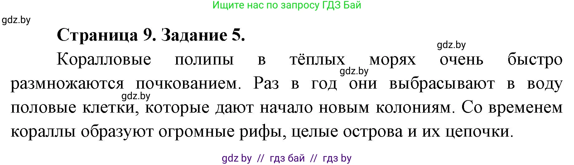 Биология, 8 класс рабочая тетрадь, авторы: Бедарик Ирина Геннадьевна, Бедарик Александр Евгеньевич, издательство Аверсэв, Минск, 2024, страница 9, номер 5, Решение
