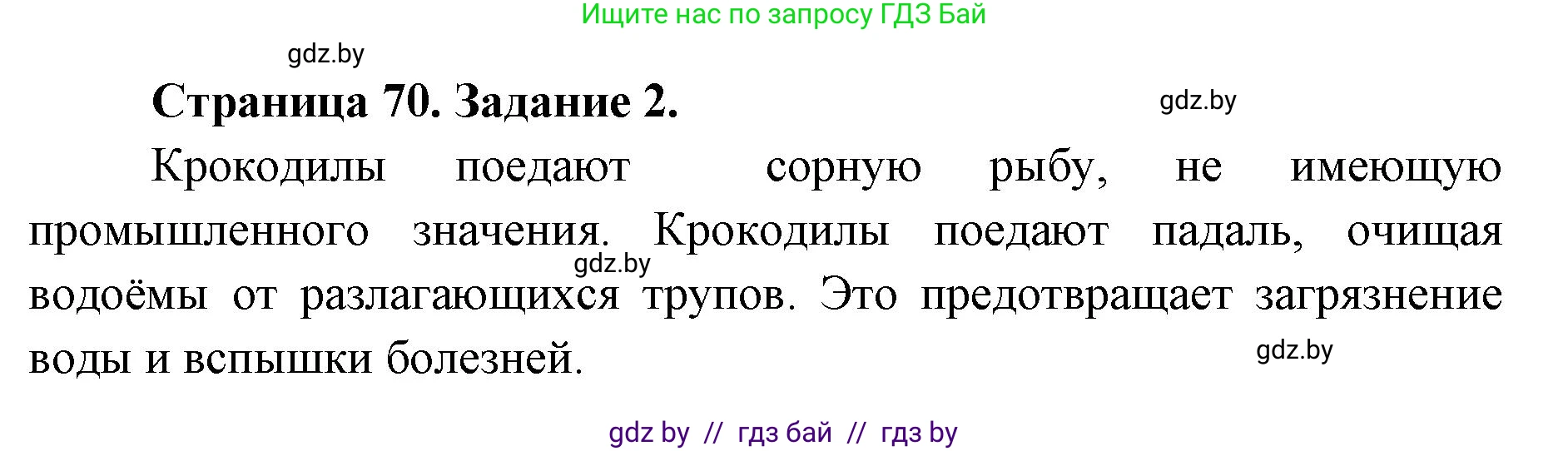 Биология, 8 класс рабочая тетрадь, авторы: Бедарик Ирина Геннадьевна, Бедарик Александр Евгеньевич, издательство Аверсэв, Минск, 2024, страница 70, номер 2, Решение