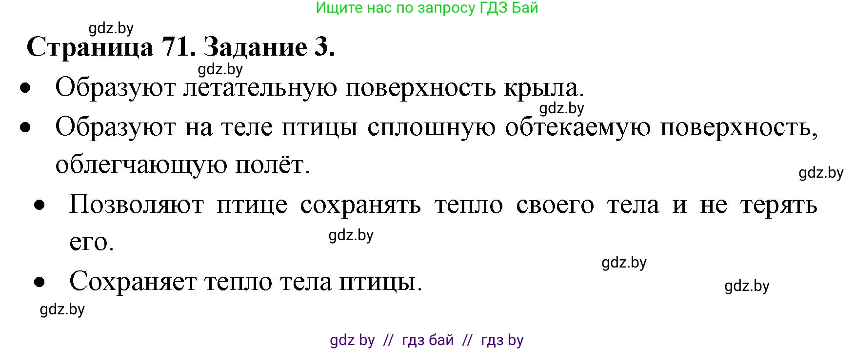 Биология, 8 класс рабочая тетрадь, авторы: Бедарик Ирина Геннадьевна, Бедарик Александр Евгеньевич, издательство Аверсэв, Минск, 2024, страница 71, номер 3, Решение