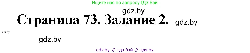 Биология, 8 класс рабочая тетрадь, авторы: Бедарик Ирина Геннадьевна, Бедарик Александр Евгеньевич, издательство Аверсэв, Минск, 2024, страница 73, номер 2, Решение