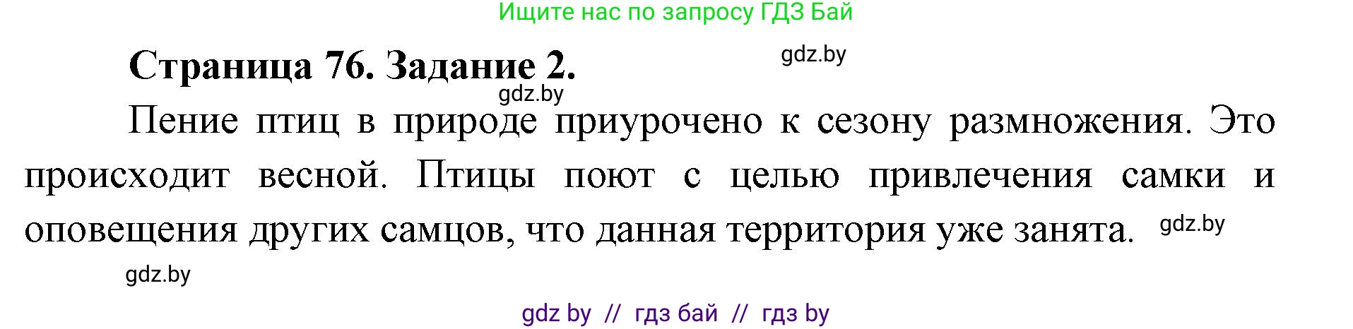 Биология, 8 класс рабочая тетрадь, авторы: Бедарик Ирина Геннадьевна, Бедарик Александр Евгеньевич, издательство Аверсэв, Минск, 2024, страница 76, номер 2, Решение