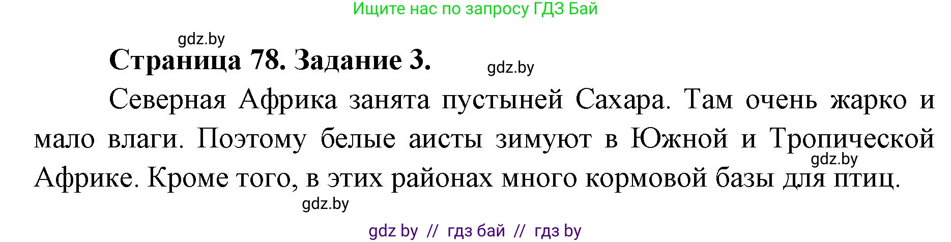 Биология, 8 класс рабочая тетрадь, авторы: Бедарик Ирина Геннадьевна, Бедарик Александр Евгеньевич, издательство Аверсэв, Минск, 2024, страница 78, номер 3, Решение