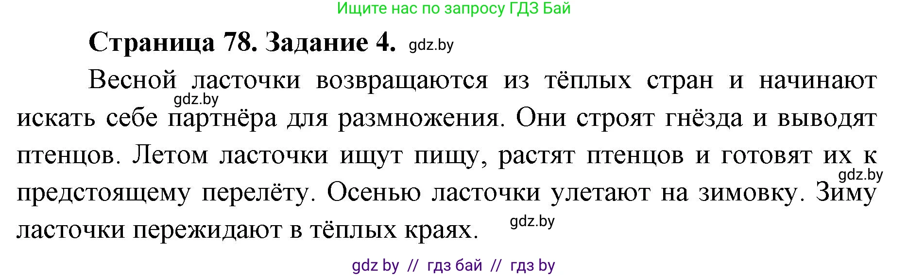 Биология, 8 класс рабочая тетрадь, авторы: Бедарик Ирина Геннадьевна, Бедарик Александр Евгеньевич, издательство Аверсэв, Минск, 2024, страница 78, номер 4, Решение