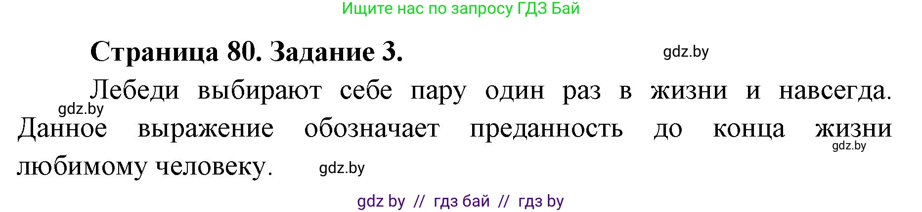 Биология, 8 класс рабочая тетрадь, авторы: Бедарик Ирина Геннадьевна, Бедарик Александр Евгеньевич, издательство Аверсэв, Минск, 2024, страница 80, номер 3, Решение