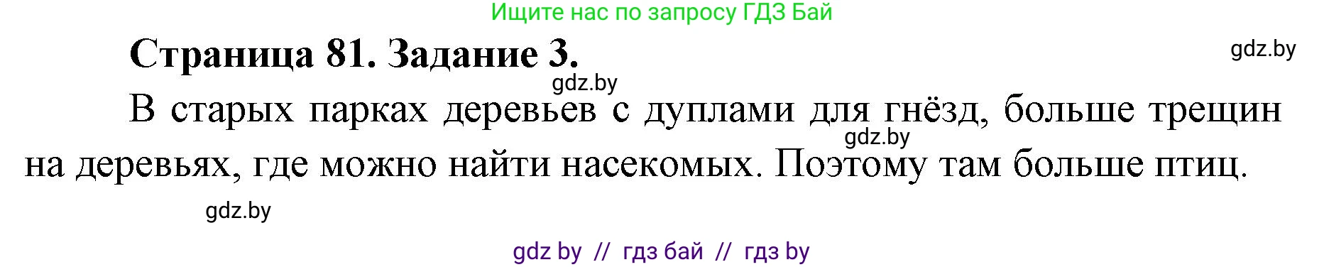 Биология, 8 класс рабочая тетрадь, авторы: Бедарик Ирина Геннадьевна, Бедарик Александр Евгеньевич, издательство Аверсэв, Минск, 2024, страница 81, номер 3, Решение
