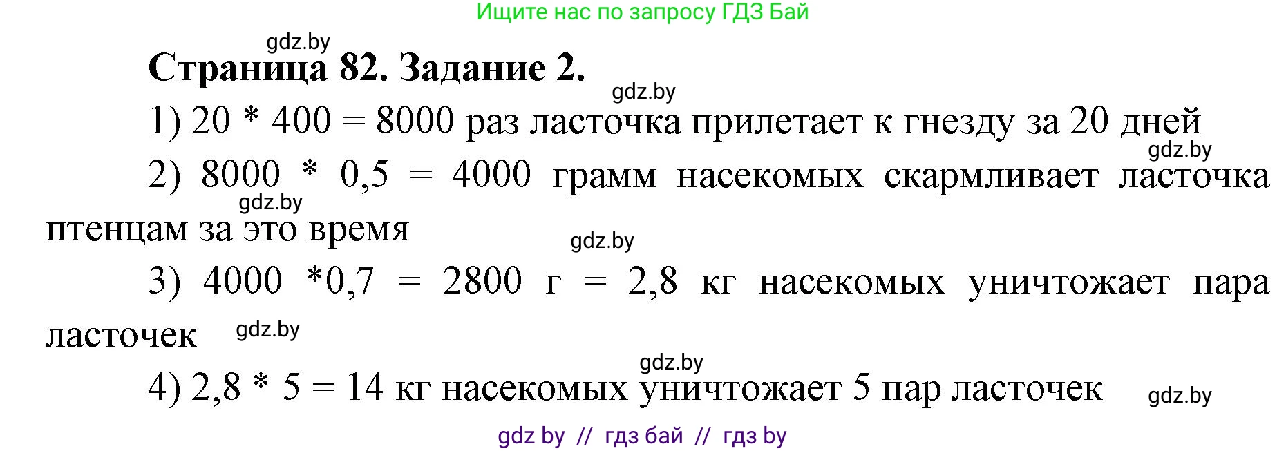 Биология, 8 класс рабочая тетрадь, авторы: Бедарик Ирина Геннадьевна, Бедарик Александр Евгеньевич, издательство Аверсэв, Минск, 2024, страница 82, номер 2, Решение