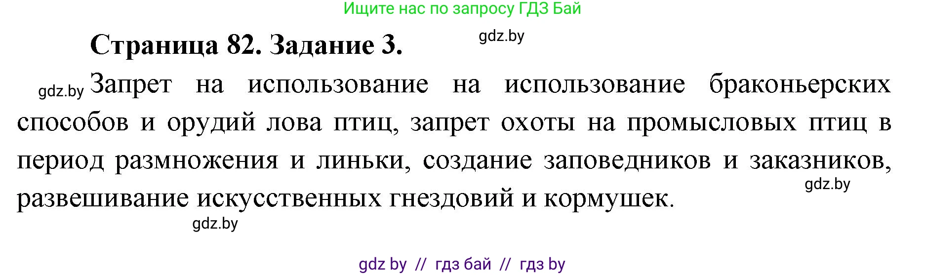 Биология, 8 класс рабочая тетрадь, авторы: Бедарик Ирина Геннадьевна, Бедарик Александр Евгеньевич, издательство Аверсэв, Минск, 2024, страница 82, номер 3, Решение