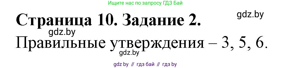 Биология, 8 класс рабочая тетрадь, авторы: Бедарик Ирина Геннадьевна, Бедарик Александр Евгеньевич, издательство Аверсэв, Минск, 2024, страница 10, номер 2, Решение