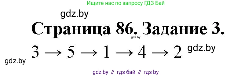 Биология, 8 класс рабочая тетрадь, авторы: Бедарик Ирина Геннадьевна, Бедарик Александр Евгеньевич, издательство Аверсэв, Минск, 2024, страница 86, номер 3, Решение