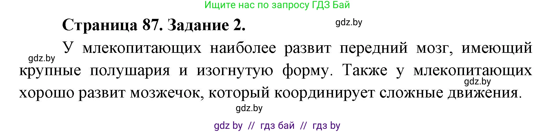 Биология, 8 класс рабочая тетрадь, авторы: Бедарик Ирина Геннадьевна, Бедарик Александр Евгеньевич, издательство Аверсэв, Минск, 2024, страница 87, номер 2, Решение