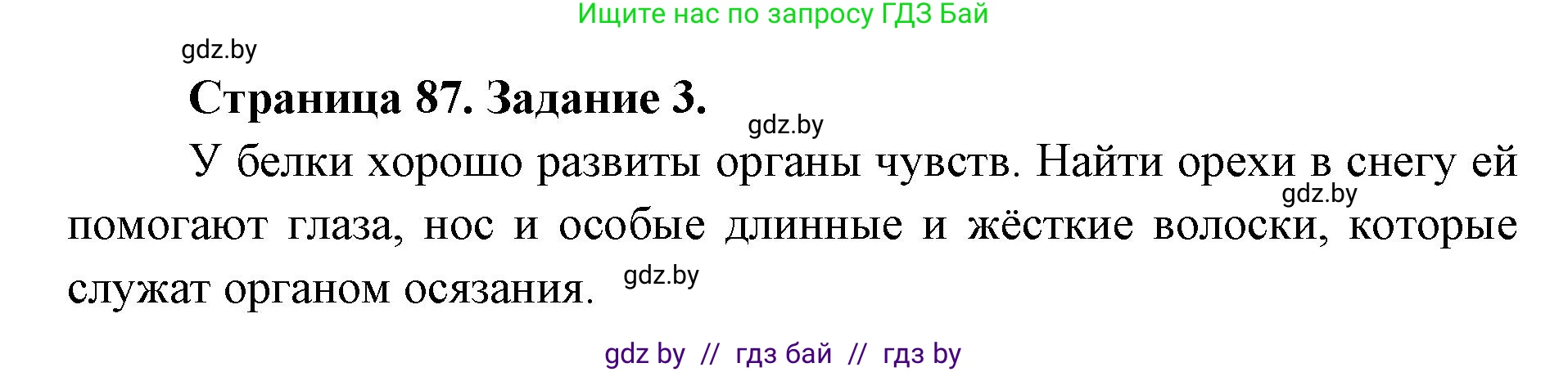 Биология, 8 класс рабочая тетрадь, авторы: Бедарик Ирина Геннадьевна, Бедарик Александр Евгеньевич, издательство Аверсэв, Минск, 2024, страница 87, номер 3, Решение
