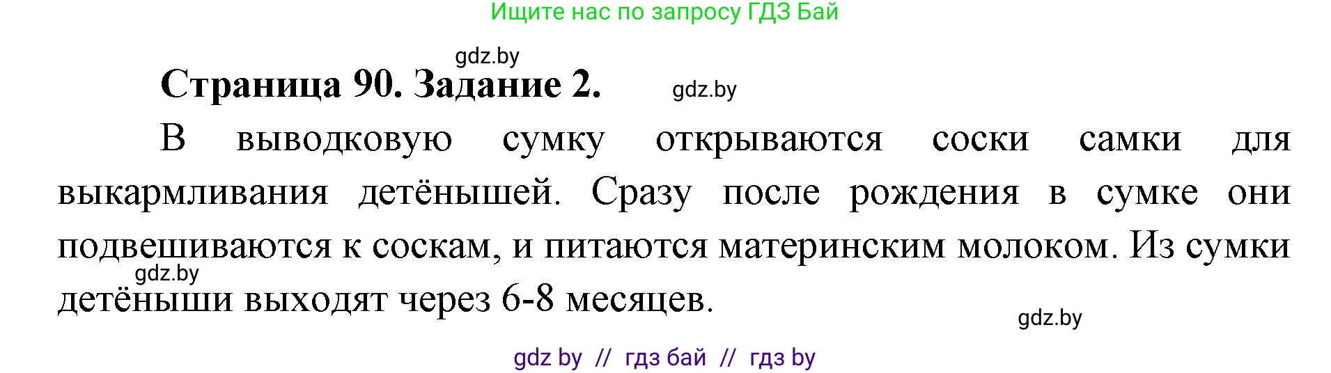 Биология, 8 класс рабочая тетрадь, авторы: Бедарик Ирина Геннадьевна, Бедарик Александр Евгеньевич, издательство Аверсэв, Минск, 2024, страница 90, номер 2, Решение