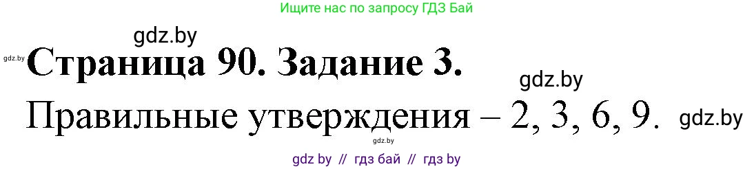 Биология, 8 класс рабочая тетрадь, авторы: Бедарик Ирина Геннадьевна, Бедарик Александр Евгеньевич, издательство Аверсэв, Минск, 2024, страница 90, номер 3, Решение