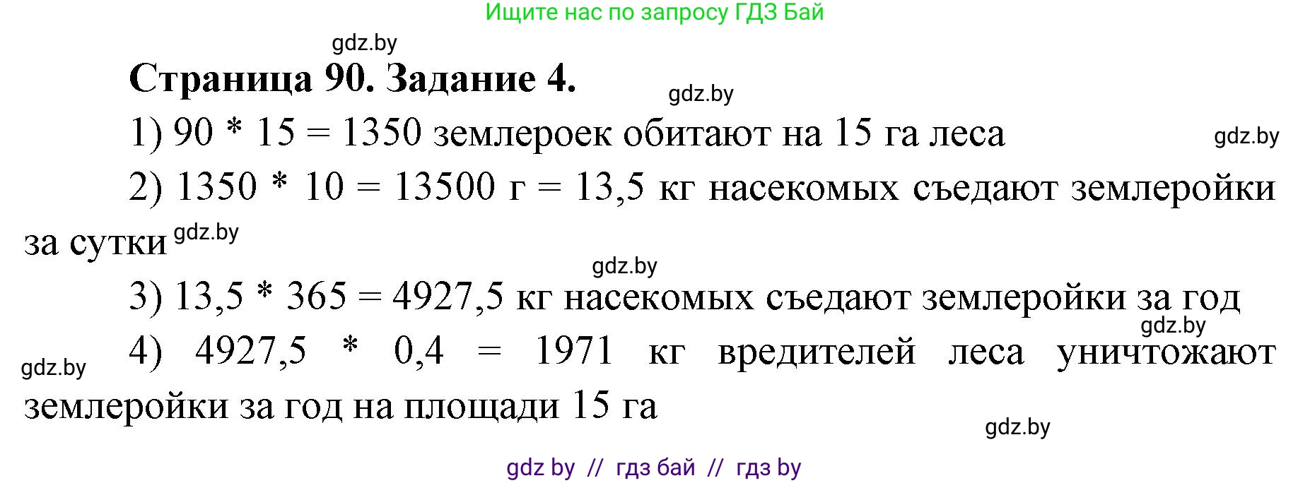 Биология, 8 класс рабочая тетрадь, авторы: Бедарик Ирина Геннадьевна, Бедарик Александр Евгеньевич, издательство Аверсэв, Минск, 2024, страница 90, номер 4, Решение