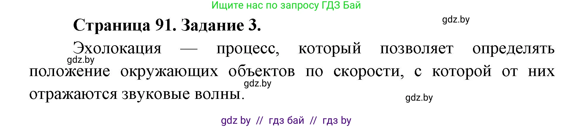 Биология, 8 класс рабочая тетрадь, авторы: Бедарик Ирина Геннадьевна, Бедарик Александр Евгеньевич, издательство Аверсэв, Минск, 2024, страница 91, номер 3, Решение